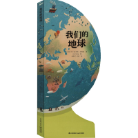 醉染图书我们的地球9787571511630