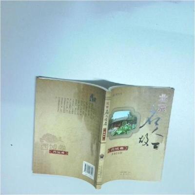 正版新书]北京名人故居:西城卷王梓 著9787200087017