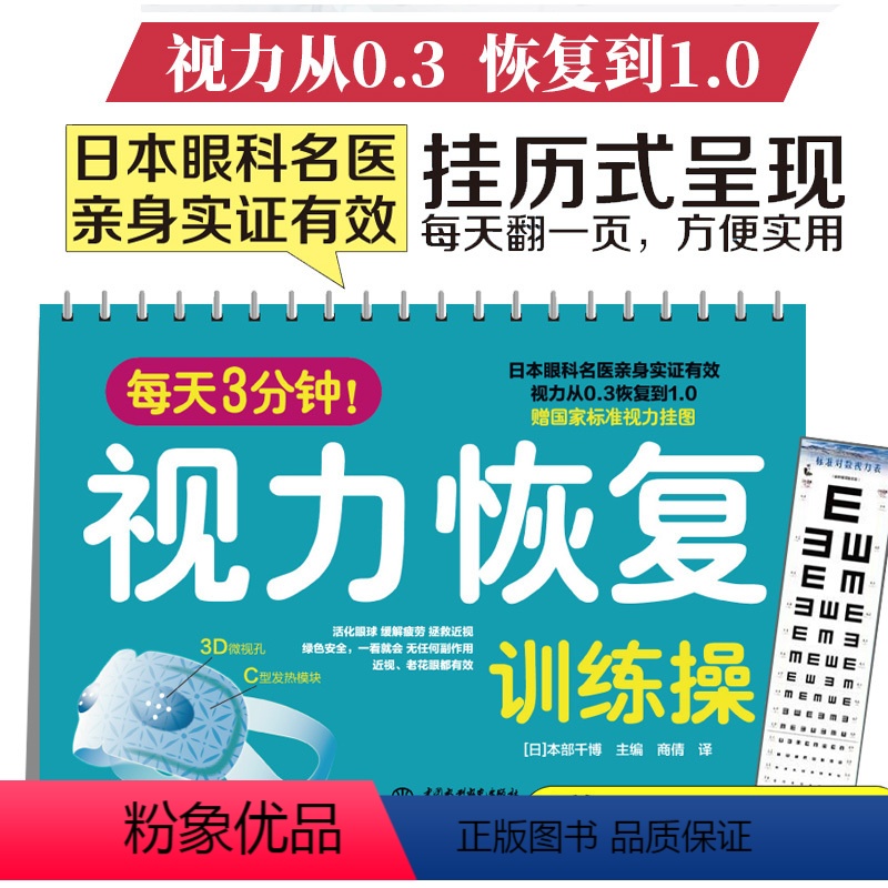 [正版]每天3分钟视力恢复训练图操恢复视力验光眼科书籍实用眼科学视觉训练原理和方法惊人的视力自然恢复保健书拒绝近视赠标