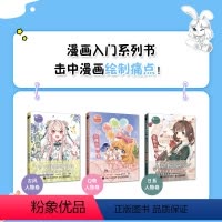 [正版]全3册少女漫画研习社 美少女漫画创作技法 Q萌人物卷+古风人物卷+日系人物卷 漫画人物绘画Q版美少女人物技法动