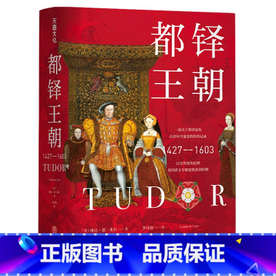 [正版]都铎王朝