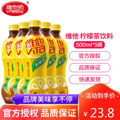 维他茶500ml*5瓶清凉饮料解渴畅饮维他茶500ml*5瓶