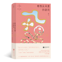 音像看得见风景的房间[英]爱德华·摩根·福斯特
