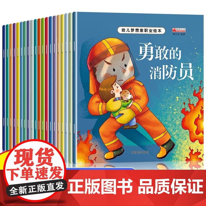 全套20册幼儿梦想家职业绘本幼儿园儿童专用睡前故事绘本2-3-4-5—6岁老师大班亲子阅读幼儿启蒙早教书注音版适合三到四