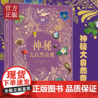 正版限量 DK神秘大自然奇观 摄人心魂的动物界视觉盛宴