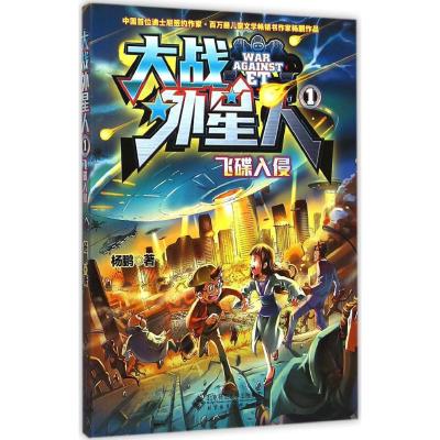 [M]飞碟入侵-9787303184699