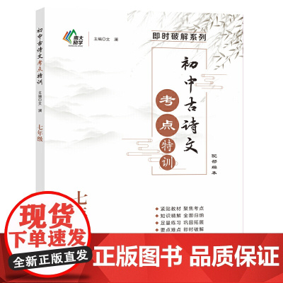 初中古诗文考点特训(七年级)