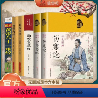 [正版]中医四大名著神农本草经黄帝内经难经伤寒论无删减中药书处方配方药方选录常用方剂民间家庭偏方书中医养生配方书籍