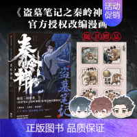 [正版]盗墓笔记之秦岭神树漫画 南派三叔著 风行漫画绘 漫画小说书 出版图书书籍