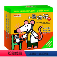 [正版]小鼠波波系列中文版(全七册)(精装)(波波在农场 波波当医生 波波做大扫除 波波去购物 波波去游乐园. 世界人