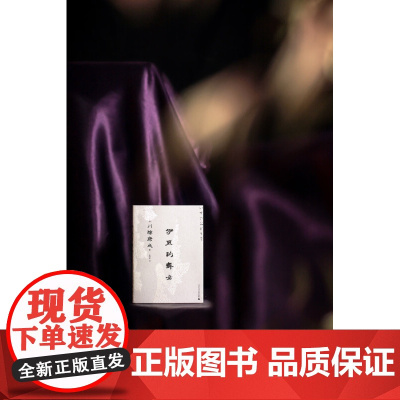 一頁文库 川端康成 伊豆的舞女 川端康成 著 文学