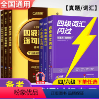 [2本]四级词汇+四级真题基础版 [正版]巨微英语四级词汇闪过2023年12月备考资料四级考试英语真题逐句精解历年真题试