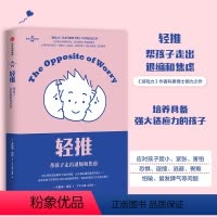 [正版]轻推 帮孩子走出退缩和焦虑 劳伦斯科恩著 展现游戏的魔力 儿童心理 家庭教育 游戏力 亲子家教 育儿 童年焦