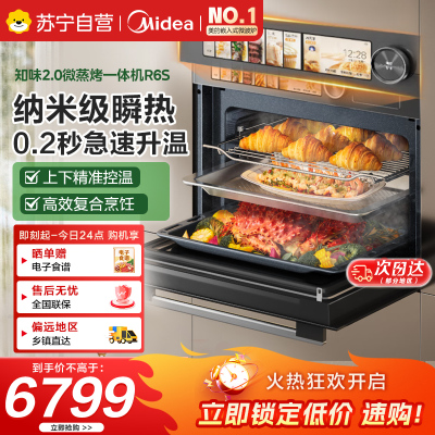 美的(Midea)[0.2s升温]嵌入式微蒸烤炸炖5合一体机GR6S温湿智控空气炸纯平全嵌60L烤箱美的知味感R6S