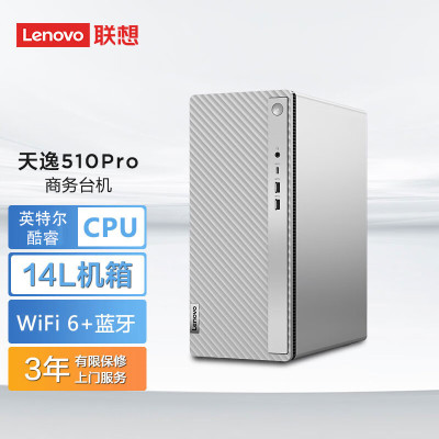 联想(Lenovo)天逸510Pro 个人商务台式机电脑主机 定制(i5-14400 16G 2TB SSD wifi6 win11 键鼠 三年上门)家用商用学习办公