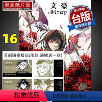 [正版] 漫画 文豪Stray Dogs 16(首刷角色名片1款)文豪野犬 朝雾カフ力 春河35 四季国际