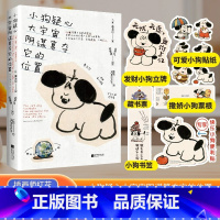 小狗疑心大宇宙阴谋篡夺它的位置 [正版]小狗疑心大宇宙阴谋篡夺它的位置 泰戈尔童心诗选 解读生活哲学 构建内心秩序 14