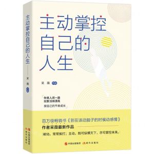[N]主动掌控自己的人生-9787514383157