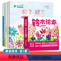 [全5册]蒲公英系列铃木绘本 [正版]获奖绘本 国外引进绘本 蒲公英系列铃木绘本全套5册 3-9岁儿童成长绘本亲子阅读幼