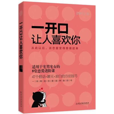正版新书]一开口让人喜欢你爱情王子9787513910415