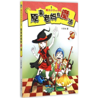 [M]原来老妈有魔法 王勇英 著 著 -9787532496853
