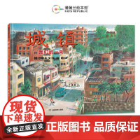 城镇 我们的一天(“和平旅者”小林丰笔下孩子们平凡却精彩的一天)