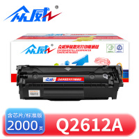 众威硒鼓Q2612A黑 支