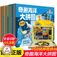 [醉染正版]正版 海底小纵队奇趣海洋大拼图全四册:拯救篇+发现篇+探险篇+保护篇 海底小纵队益智游戏/立体翻翻书/玩具书