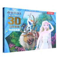 [N]冰雪奇缘(2寻找独角兽)(精)/迪士尼经典故事3D立体剧场-9787554163405