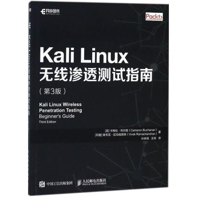 正版新书]Kali Linux无线渗透测试指南(第3版)卡梅伦·布坎南97