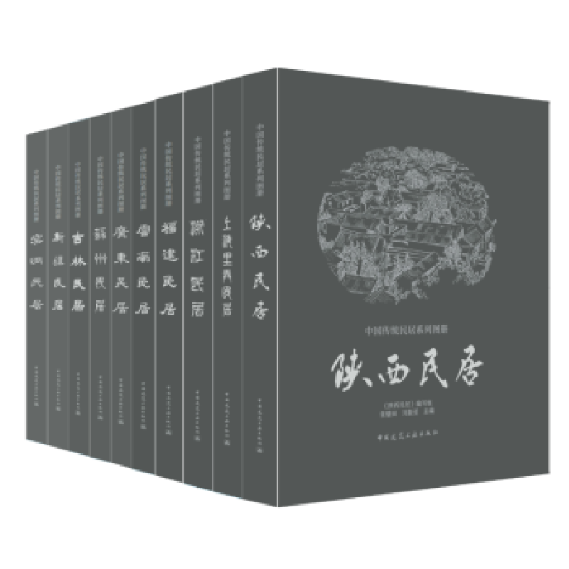 音像福建民居高鉁明,王乃香,陈瑜[著]