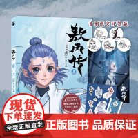 敖丙传1壹哪吒之魔童降世动漫动画电影前传导演饺子监制原著国漫实体正版书籍书超高口碑东方奇幻中国风漫画小说敖丙周边