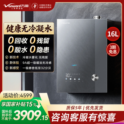 万和[安睡洗V9L Turbo·无冷凝管]16L燃气热水器天然气超一级能效 恒温一级暖浴无冷感增压大水量家用热水器