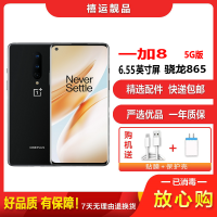 [二手95成新]一加8 黑镜 12G+256G 全网通安卓手机6.55英寸曲面屏骁龙865双卡游戏拍照娱乐备用5G手机