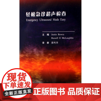 轻松急诊超声检查