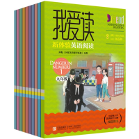 [M]我爱读·新体验英语阅读(九年级)(全10册0-9787555229193