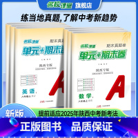 数学北师版 七年级上 [正版]陕西专版单元期末真题卷七八年级上册数学北师版语文英语人教物理苏科初中专项突破真题精编模拟冲