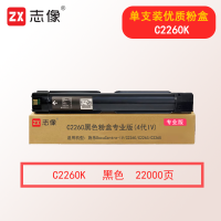 志像C2260 22000页 黑色粉盒专业版(4代IV)适用施乐DocuCentre-IV C2260 C2263 C2265