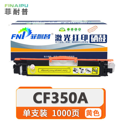 菲耐普 粉盒CF350A适用M175nw M176n M177fw黄 支