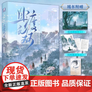 [正版] 且渡无双套装2册 纸老虎著 新增番外 疯批天才林渡X禁欲佛修危止 全宗门都是恋爱脑唯我是真疯批言情修仙小说