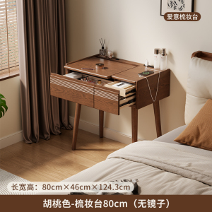 卧室实木梳妆台中古风简约80cm小型收纳化妆台主卧化妆桌书桌一体