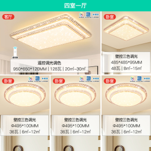 雷士照明吸顶灯新款全光谱全屋套餐组合灯具简约现代仿水晶轻奢客厅灯
