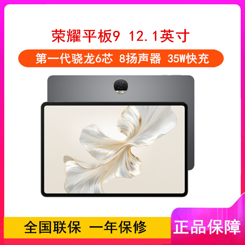荣耀平板9 星空灰 8GB+256GB 标准版 12.1英寸 平板电脑 第一代骁龙6芯片 35W快充 荣耀平板电脑