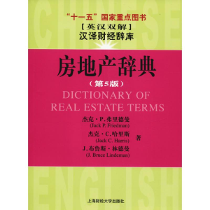 [M]房地产辞典(第5版)-9787564207236