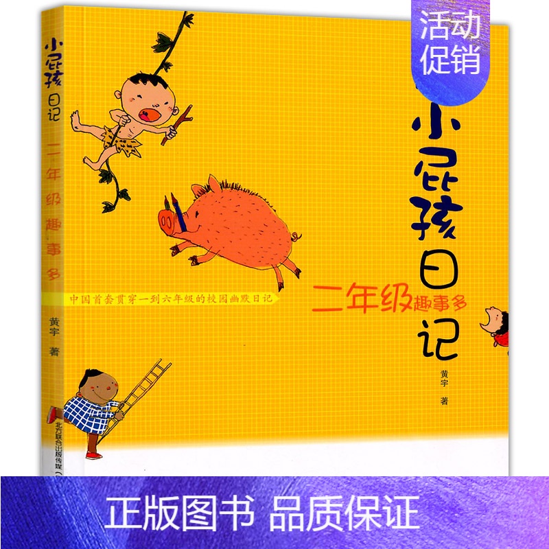 二年级趣事多 [正版]全6册小屁孩日记一年级屁事多注音版读物一二年级趣事多儿童文学读物二三四五六年级校园故事课外书小屁孩