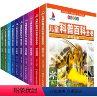 儿童科普百科全书(共10) [正版]儿童科普百科全书全10册 注音版6-8-12岁中国青少年读物小学生课外阅读读物 十万