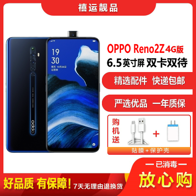 [二手8成新]OPPO Reno2Z 深海夜光 8G+128G 全网通安卓手机6.5英寸屏双卡双待拍照娱乐备用4G手机