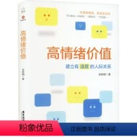 [正版]高情绪价值 吴郁楠 著 心理学社科 书店图书籍 广东旅游出版社