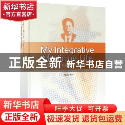 正版 我的结合医学人生:陈可冀院士英文论文选集:selected papers