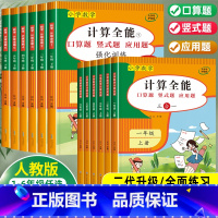 [进阶]计算全能+数学思维训练 三年级下 [正版]小学数学计算题强化专项训练 计算全能同步练习册人教版口算天天练一二三四